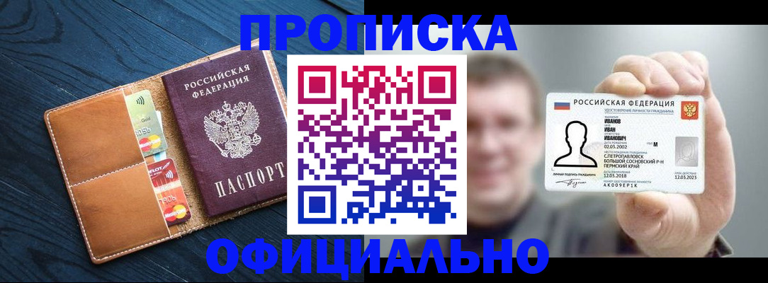 прописка от собственника в Боре